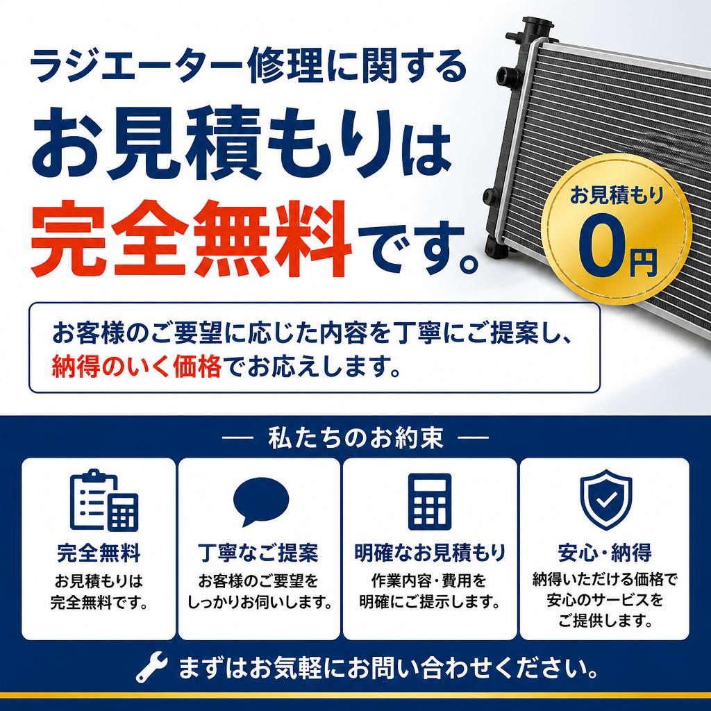 安心の無料見積もり
