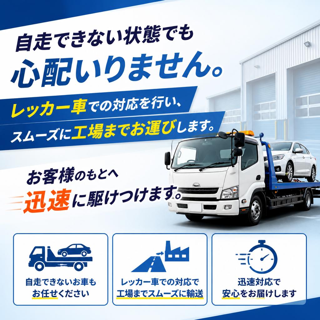 困った時のレッカーサービス