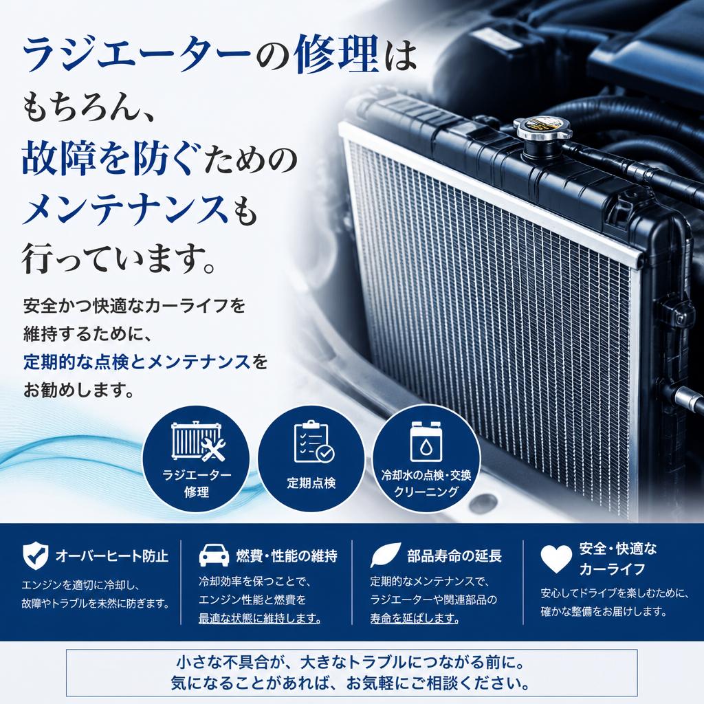 安心の修理＆メンテナンスサービス