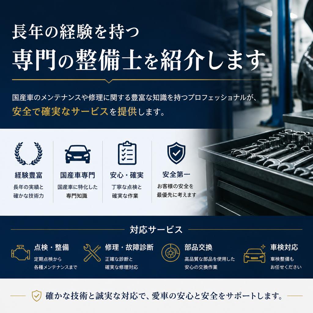 お任せください！当店の整備士紹介