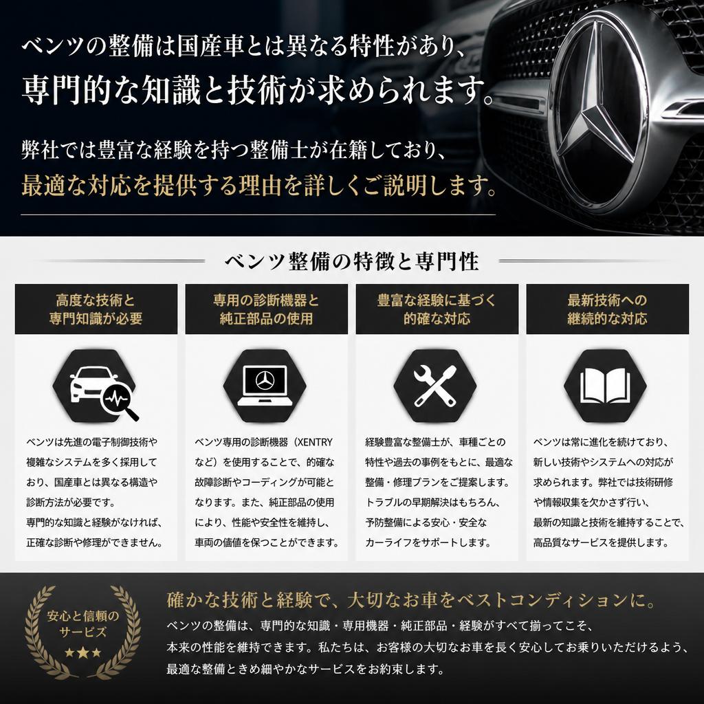 国産車とは異なるベンツ整備の専門性