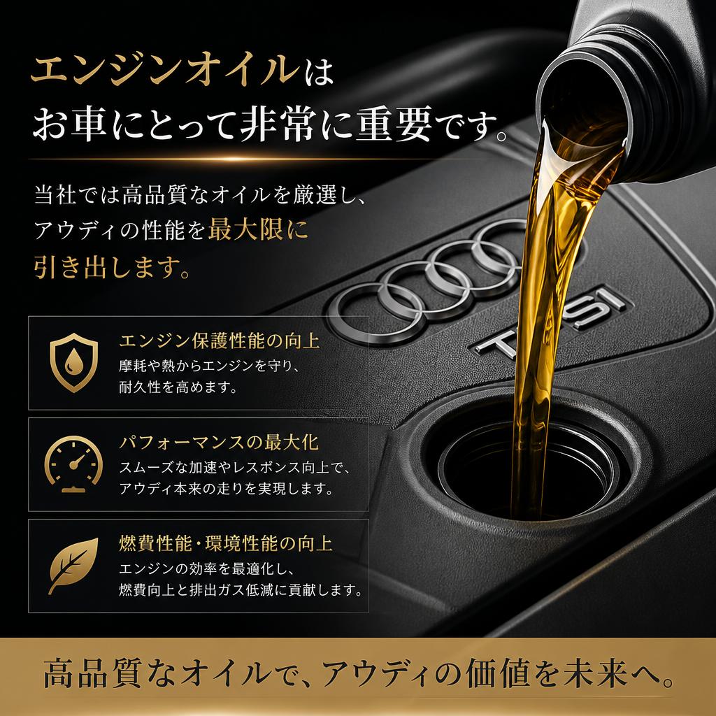 高品質なエンジンオイルの使用