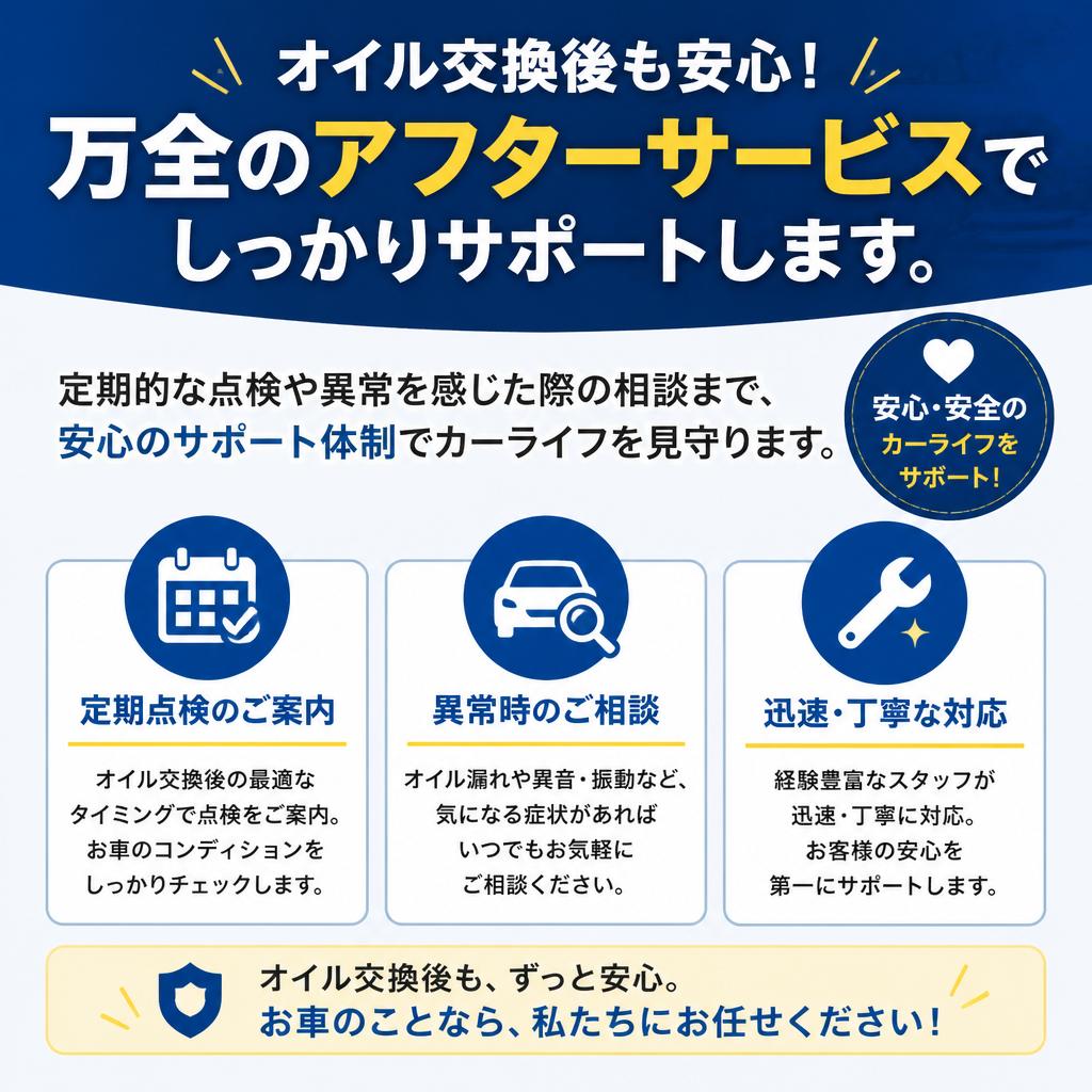 万全のアフターサービス