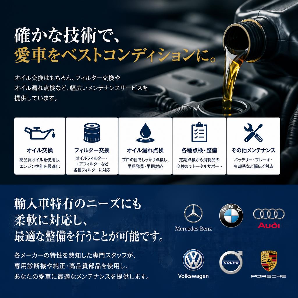 オイル交換のサービス内容