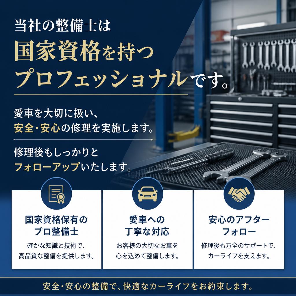 信頼の技術で安全な修理
