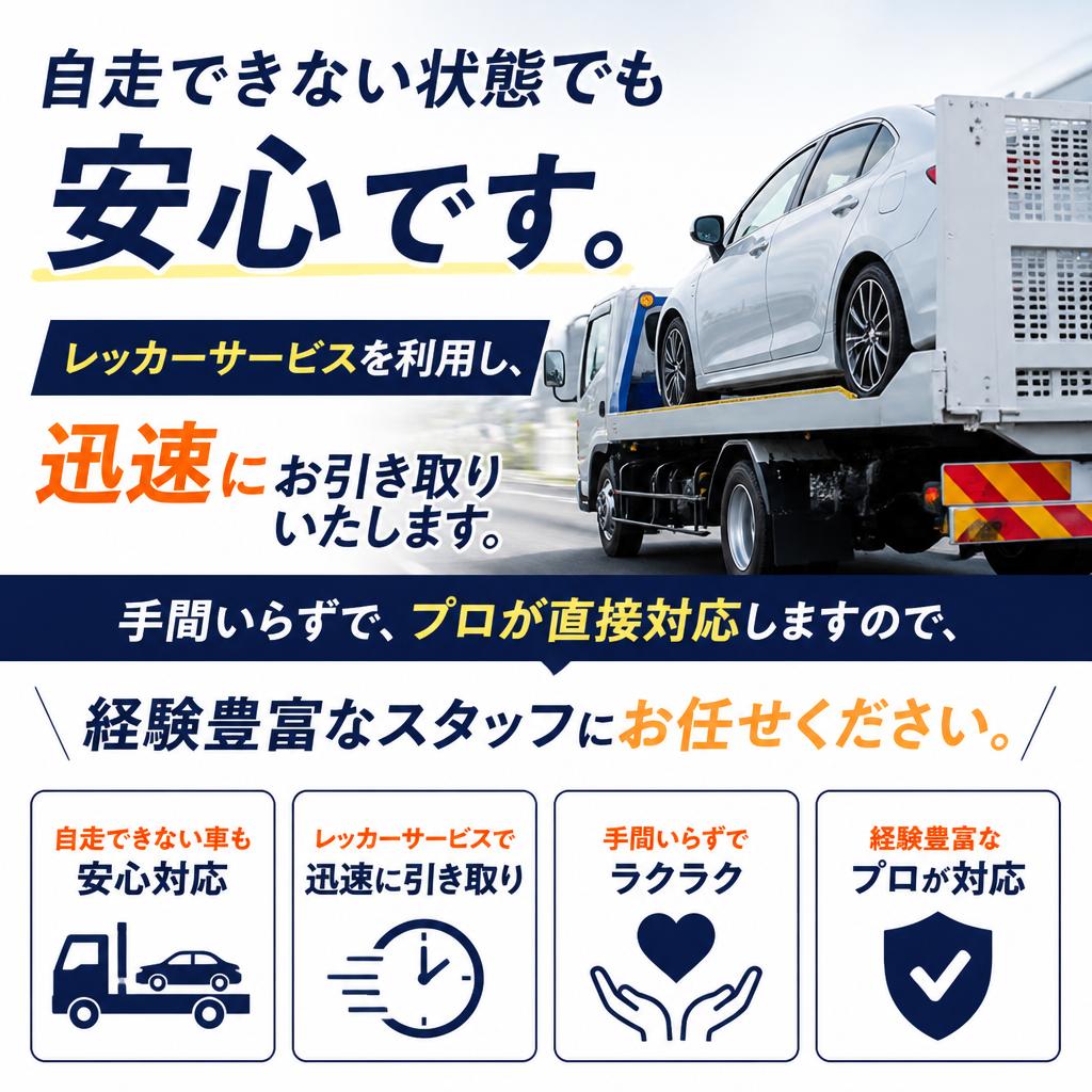 レッカーサービスのご案内