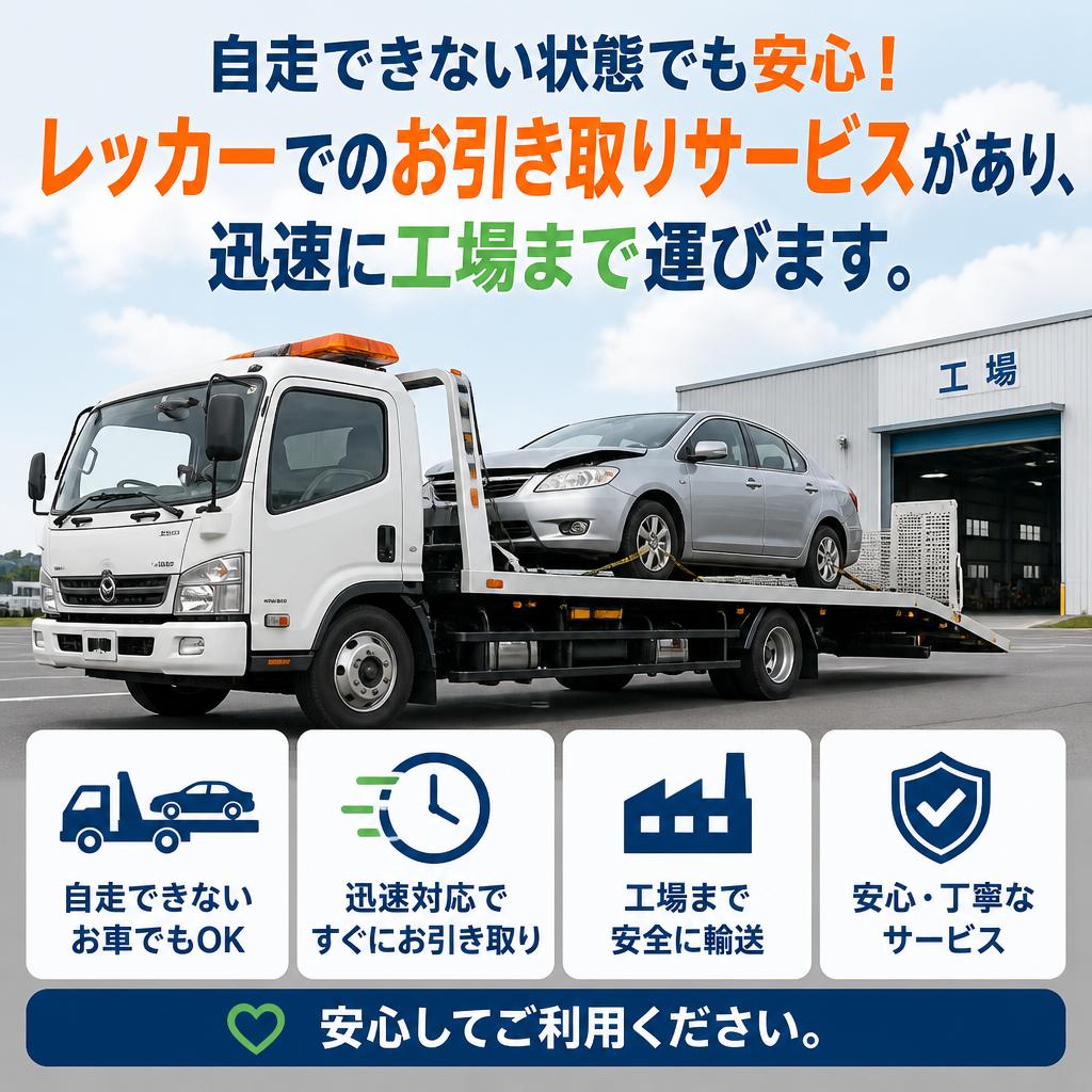 レッカーサービスのご案内